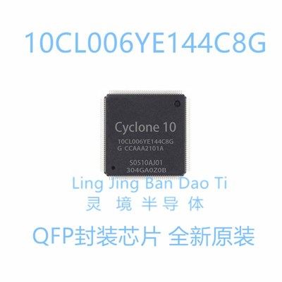 全新原装 10CL006YE144C8G QFP-144  单片机