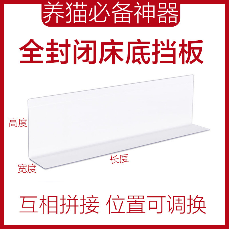床底挡板防猫进沙发底隔板透明塑料封边PVC防尘缝隙桌面档条L型片,办公设备/耗材/相关服务,办公线材,淘宝优惠券,粉丝福利购,淘宝优惠卷