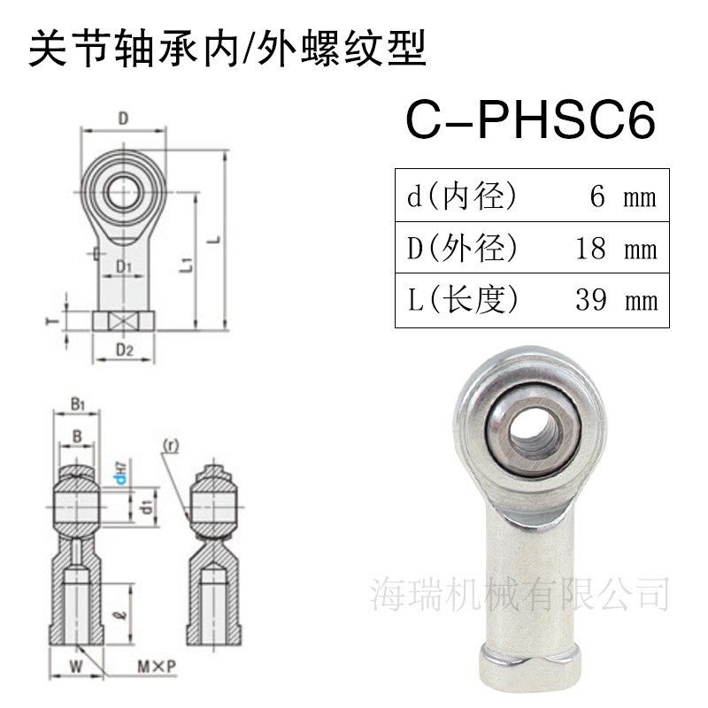 进口国产杆端关节轴承内螺纹型C-PHSC5 6 8 10 10A 12 14 14A 16