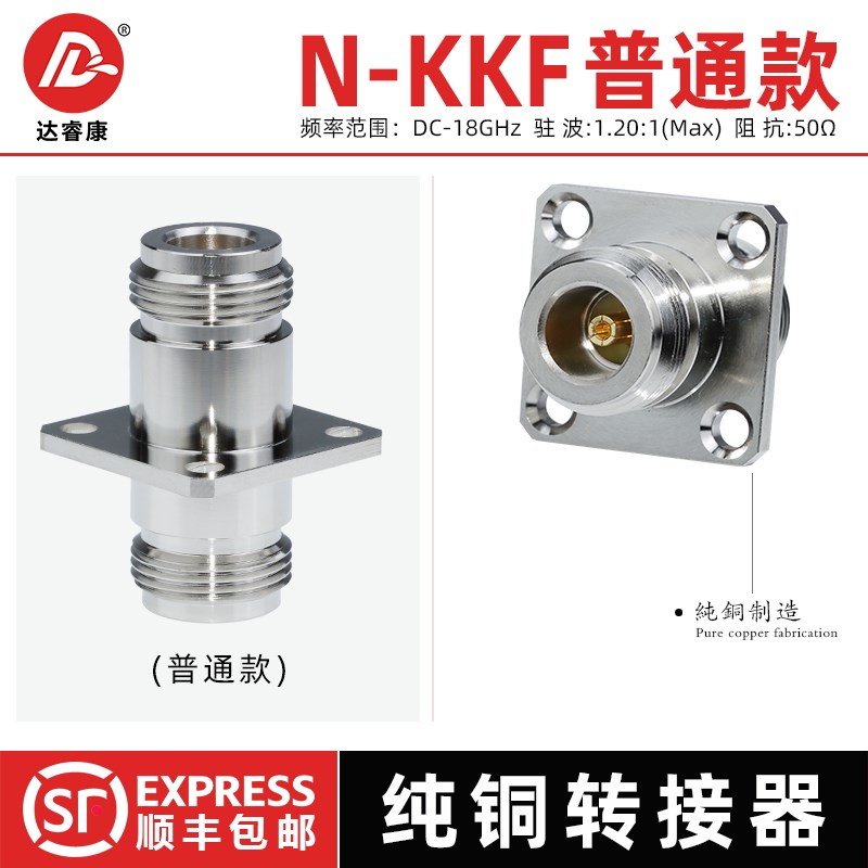 N-KFF母转母四孔方板法兰转接器n母头内孔18GHZ测试头防水50欧