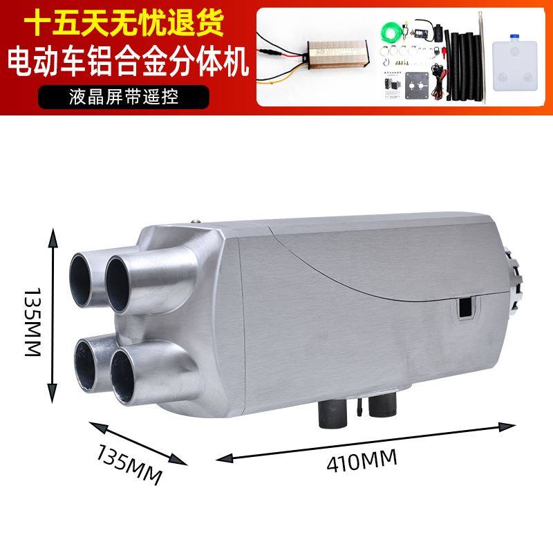 驻车加热器柴暖燃油24V货车12V三轮车220V三用电动车柴油 一体机