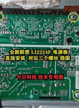 联想LSb2224F电源板 联想LI222F4 电源板T2224R LE20BW-W原装