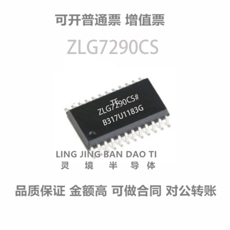 ZLG7290CS 贴片SOP-24 键盘显示驱动器芯片 IC 全新现货