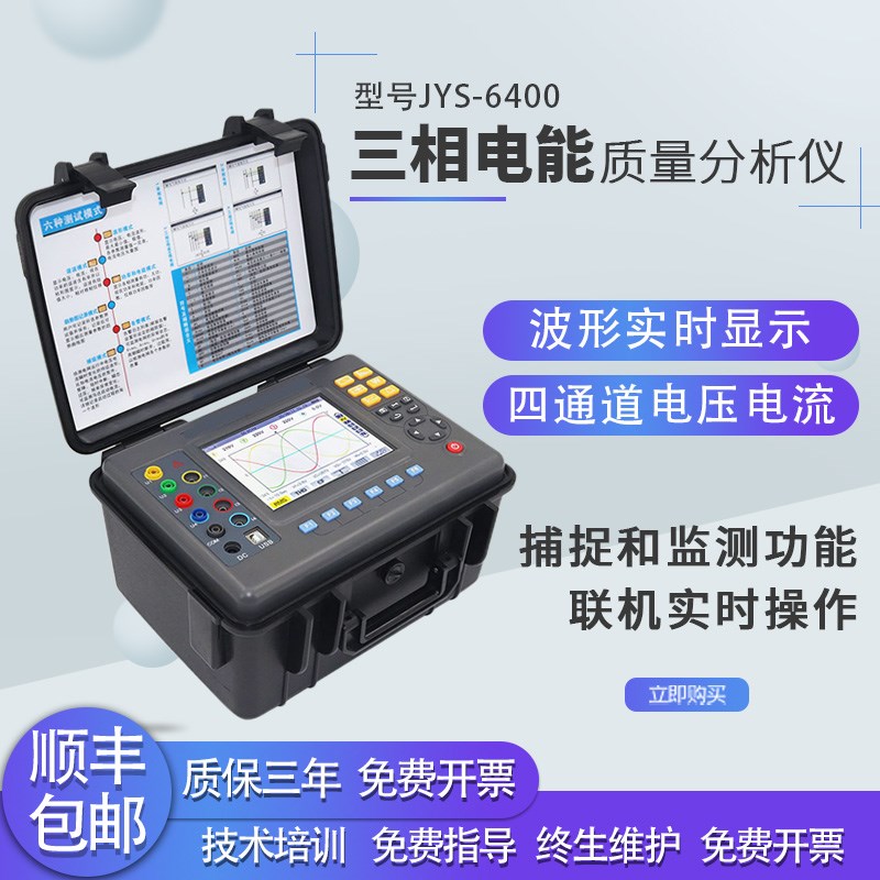 直销德佳JYS6400电能质量分析仪智能多功能电力谐波测试仪三相电