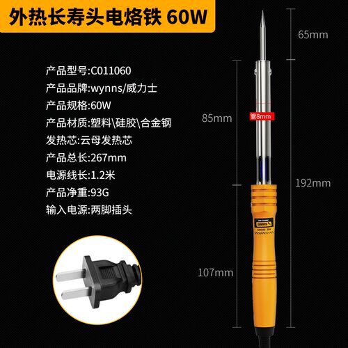 威力士电烙铁外热式恒温电洛铁30W60W80W内热式调温电子焊接工具