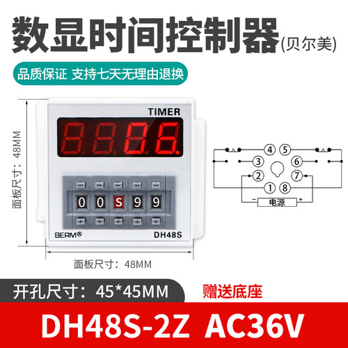 数显时间继电器DH48S-2Z 高精度延时器 两常开两常闭触点 送底座