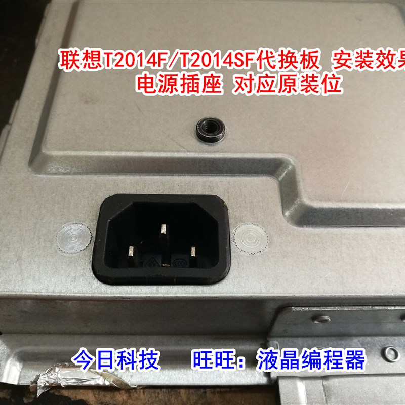 联想T2014Sf T2014F电源板 T2014 LE20BW-R-I升U压 原装改良通用