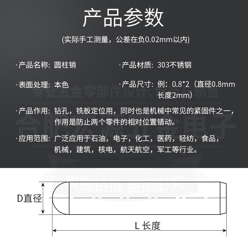 PCB定位PIN不锈钢销钉圆柱圆棒固定位滚针销子直径0.7 0.8 0.9mm