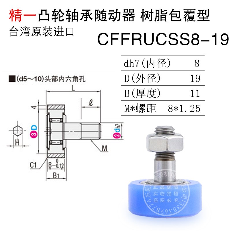 台湾进口精一凸轮轴承随动器CFFRUCSS5-13 6-16 8-19 10-22 10-26