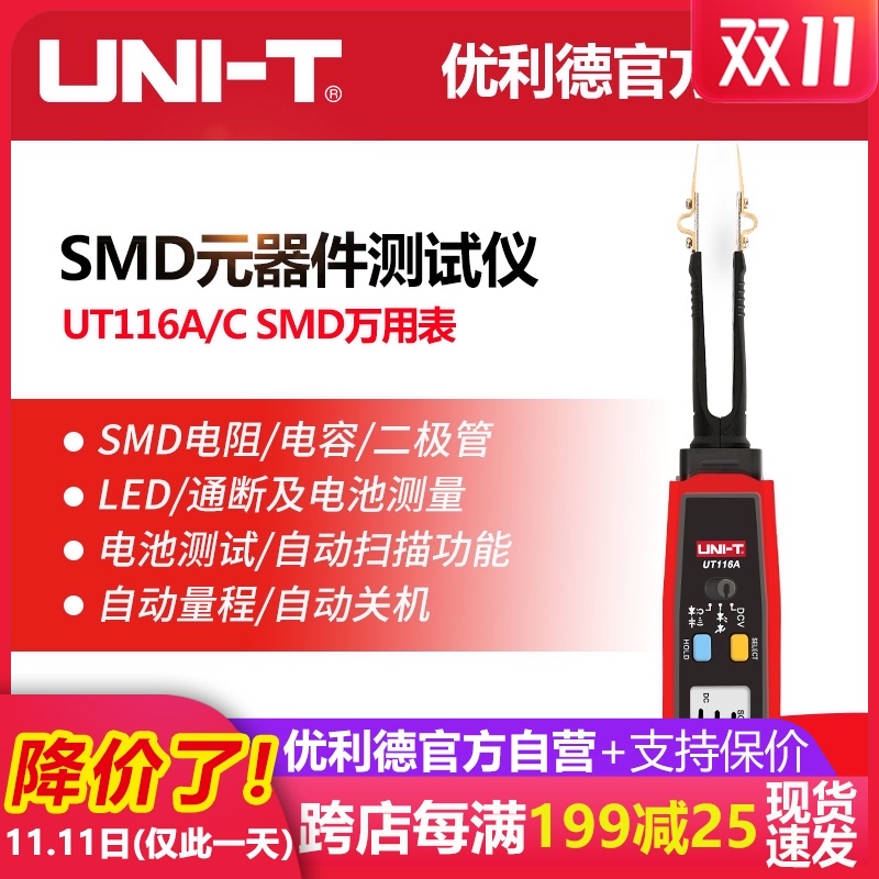 优利德UT116A/C贴片电子元器件测试表SMOD元器件测试仪测试夹