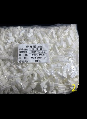 接插件SM-2/3/4/5/6/7/8A母壳白色胶壳空中对接连接器2.54MM整包
