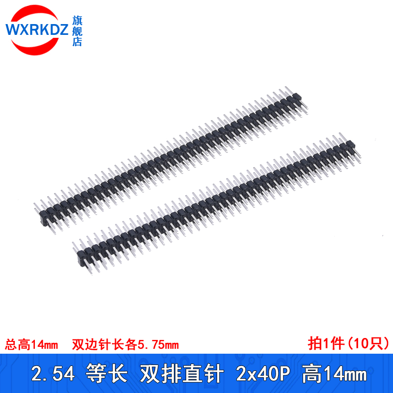 等长排针2.54mm单双排针1*40p同长针2x40p双边两边一样长3-5.75mm