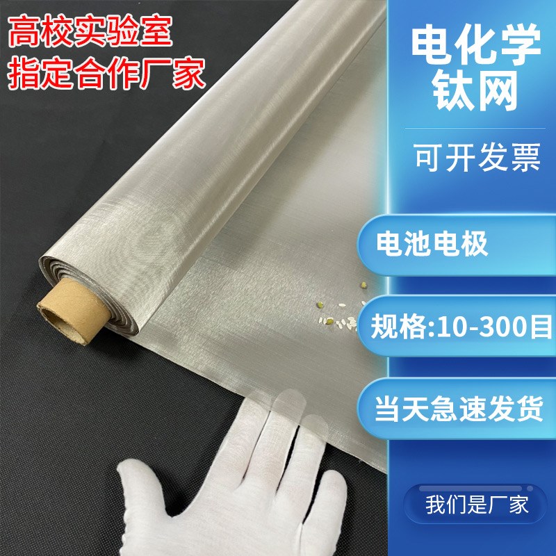 80目钛网电极电解槽电镀用高纯60目钛网片方孔编织200目铂金钛网