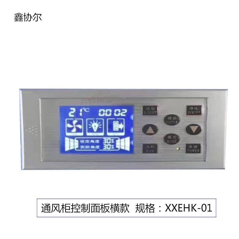 鑫协尔全钢通风柜控制面板 PP通风柜控制屏 通风橱控制开关电路板,厨房/烹饪用具,DIY模具,淘宝优惠券,粉丝福利购,淘宝优惠卷