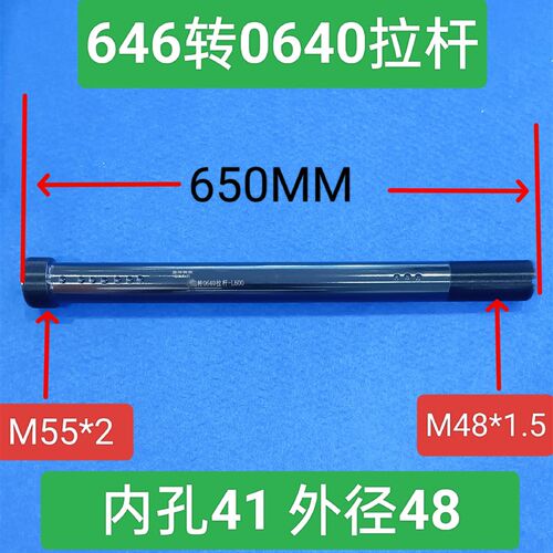 数控车床646转0640拉杆852转0640动平衡拉管非标定做
