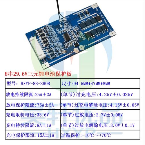 8串25.6V磷酸铁锂29.6V三元锂电池保护H板 25A28A过流带NTC温控