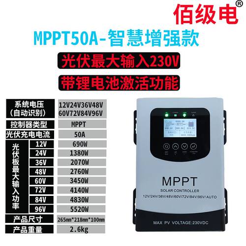 MPPT太阳能控制器30A50A60A80A光伏发电全自动12V24V48V96V通用型