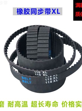 橡胶闭口同步带XL传动皮带80齿-宽450mmT型齿开口带定做齿轮现货
