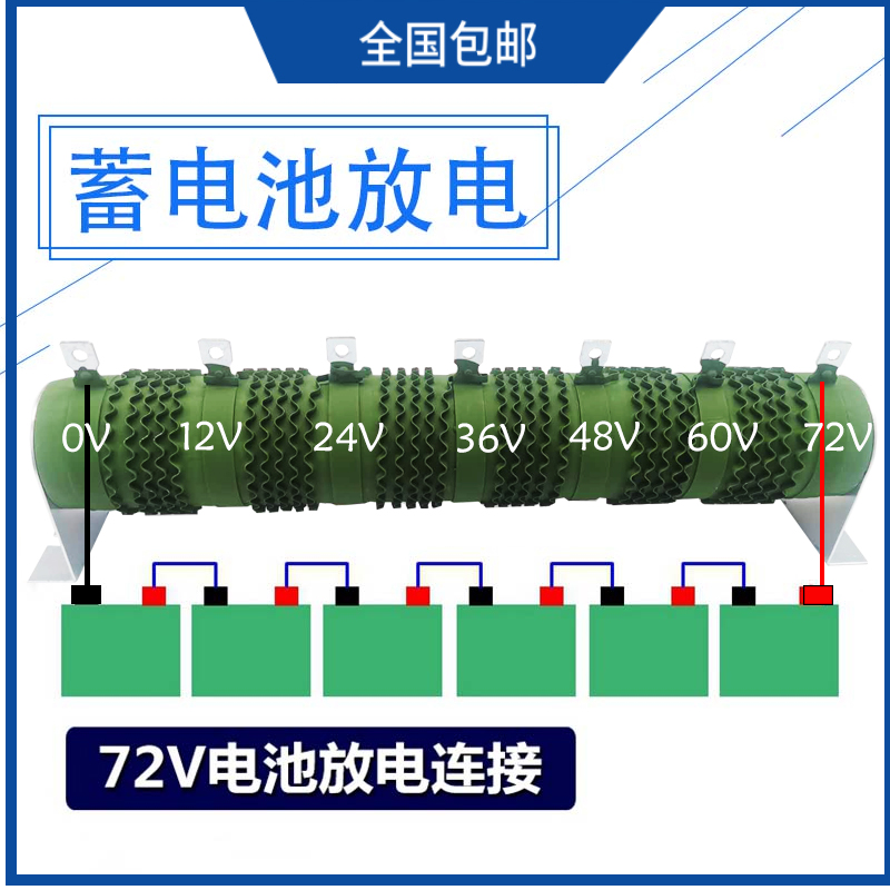 蓄电池电动车电瓶放电仪表容量检测放电电阻12V2N4V48V60V72V