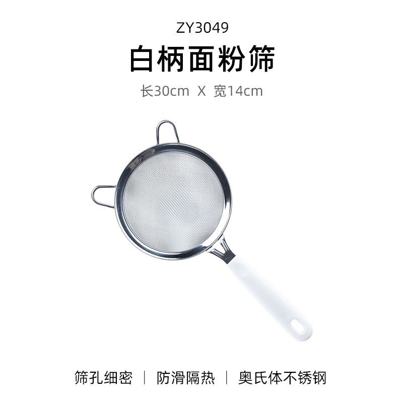 展艺面粉筛白手柄不锈钢家用超细筛网烘焙专用手持糖粉过滤网工具