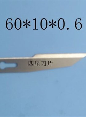 异形刀片三角形棱形梯形弧形多边形制袋机化纤丝塑胶包装切割刀片