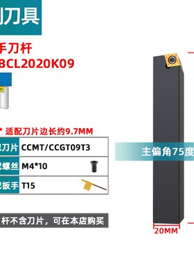 75度外圆数控车刀杆SCBCR/SCBCL1616H09/2020K09钝角菱型刀粒刀具