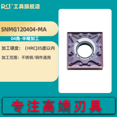 荣成不锈钢刨槽机刀片正方形SNMG120404/120408-MA 9030开槽机