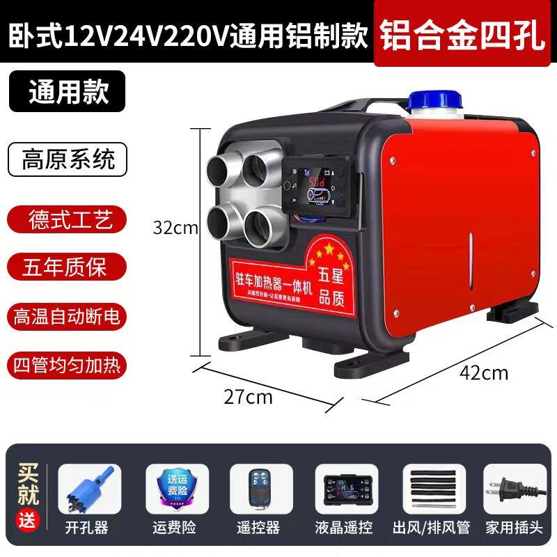 驻车加热器12v车载货车汽车柴暖锅炉冬季预热器家用24v燃油采暖机