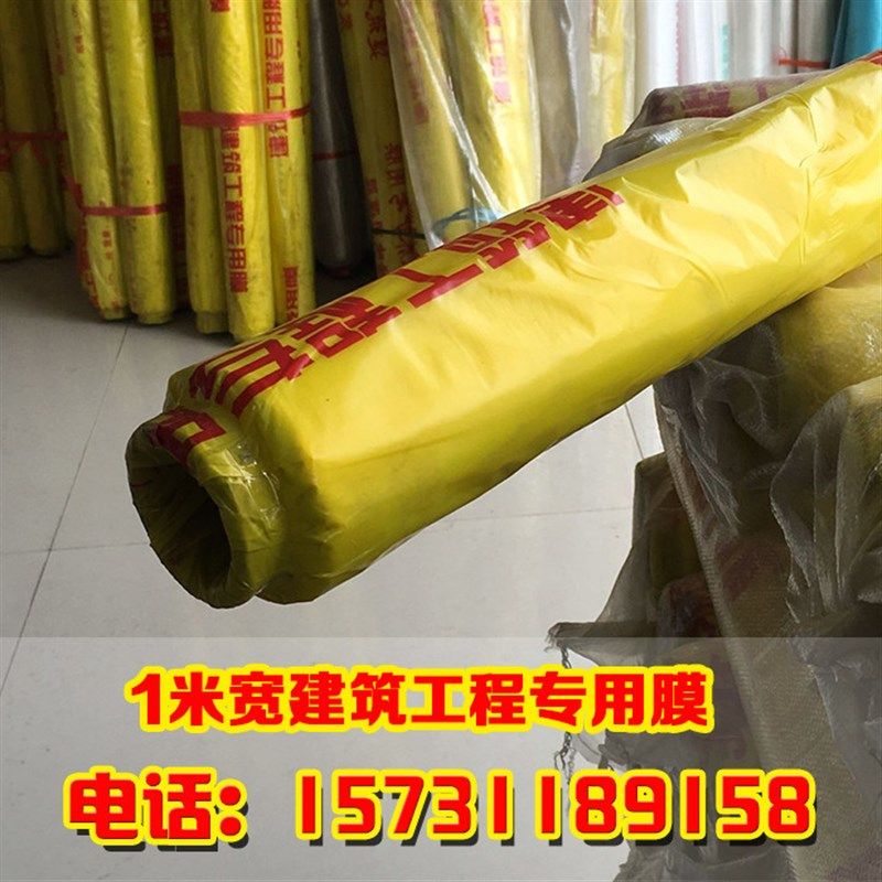 混凝土养护膜建筑工地专用膜塑料薄膜保护养生地膜工程膜养护薄膜,搬运/仓储/物流设备,机械式停车设备（立体停车库）,淘宝优惠券,粉丝福利购,淘宝优惠卷