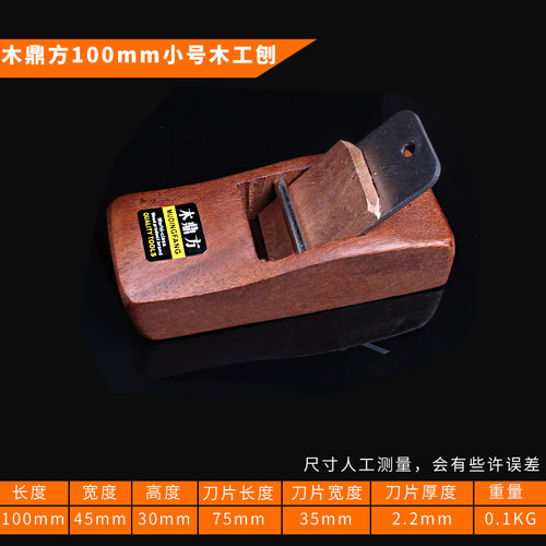 木工刨子手工刨多功能木刨刀手推刨木匠迷你手刨木工工具大全光刨