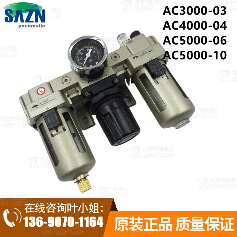 AC2000-02 AC3000-03 AC4000-04 AC5000-06  三正气动气源处理器