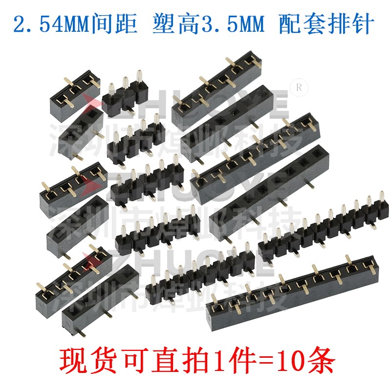 2.54MM 立式贴片单排母 塑3.5H 正反位脚错位 3P4P5P6P8P10P12P