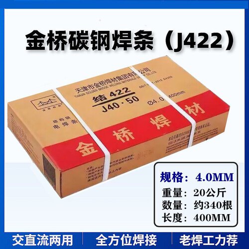 电焊条焊材碳钢耐磨焊条J422 J427 2.5 3.2 4.0包邮整箱家用