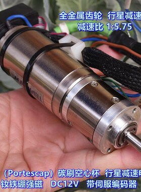 瑞士(Portescap)空心杯行星减速电机 钕铁硼强磁 DC12V 大扭力