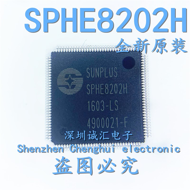 【直拍】全新原装 SPHE8202H-LS SPHE8202H QFP128 车载解码芯片I