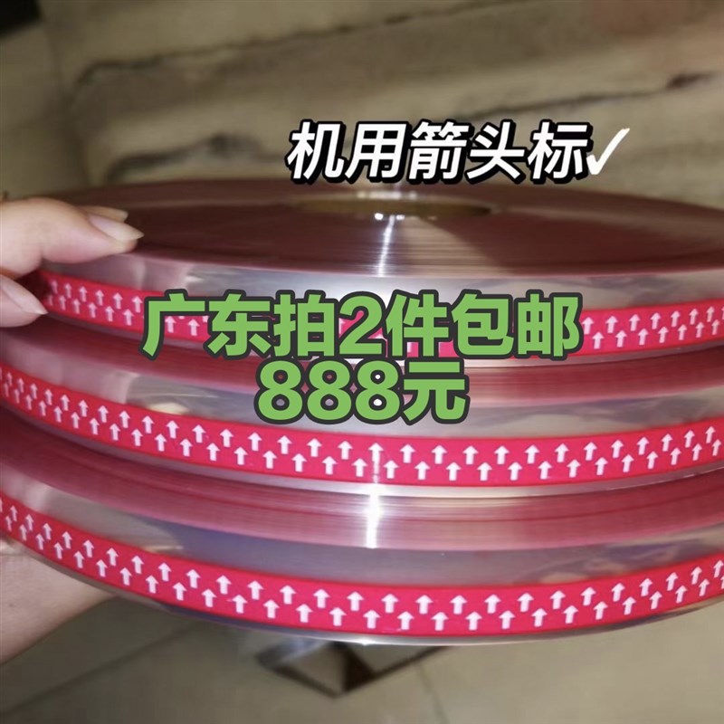 BOPP胶带分条机分切机自动贴标红色塑料箭头标宽2.2每卷1.2公斤