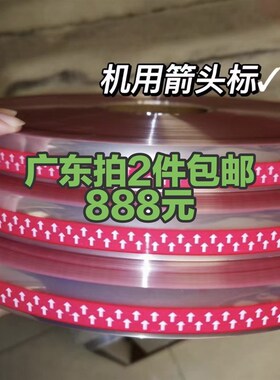 BOPP胶带分条机分切机自动贴标红色塑料箭头标宽2.2每卷1.2公斤