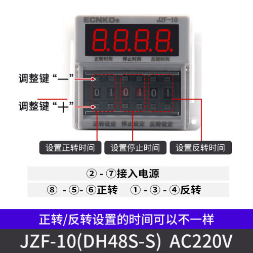 JZF-10A电机正反转自动循环控制器延时继电器定时 可调时送底座