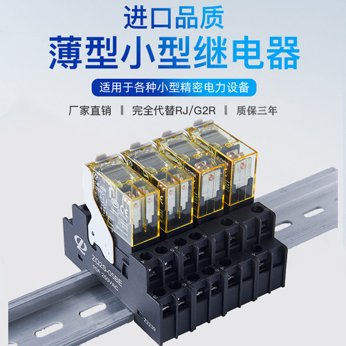 小型薄型中间继电器24V12V220V交流替代和泉RJ1S/2S微型电磁5/8脚