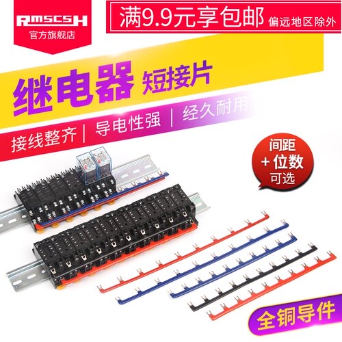 HH54/52/62P PYF(PTF)08/14A继电器底座短接条6/8/10位线圈连接片