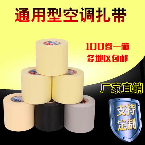 AA级空调包扎带原装品质耐拉防晒抗紫外线优质空调包扎带缠绕带