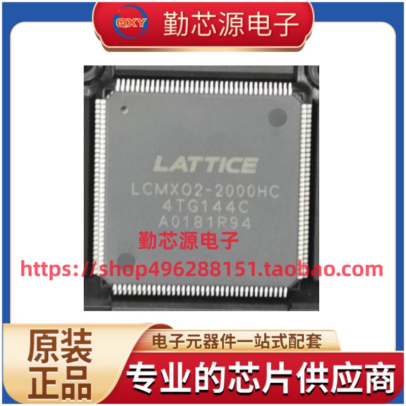 LCMXO2-2000HC-4TG144C全新原装 芯片封装QFP144 可编程逻辑芯片