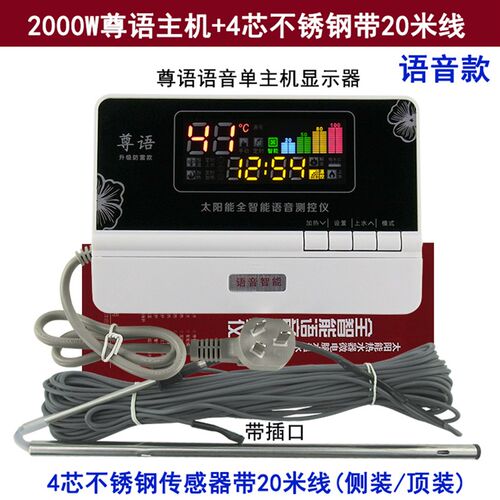 通用语音仪表太阳能热水器控制器测控仪全智能显示屏自动上水仪器