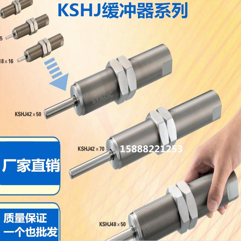 KSHJ25x27X25CX25-11油压缓冲KSHA4X5X6X7X-4C-5C-8C-10C-B-D-E-L