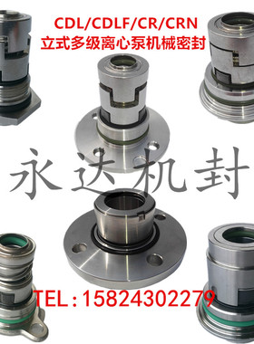格兰富机械密封CR/CDLF/GLF/JMK-12/16/22凯泉-14/18南方泵利欧泵