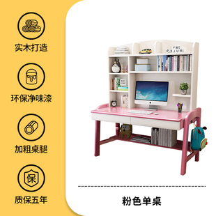 学习桌儿童书桌小学生家用实木书架一体课桌初高中写字桌椅子套装