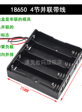 18650 电池盒 四节电o池座 18650 4节18650电池盒 带线 并联 3.7V