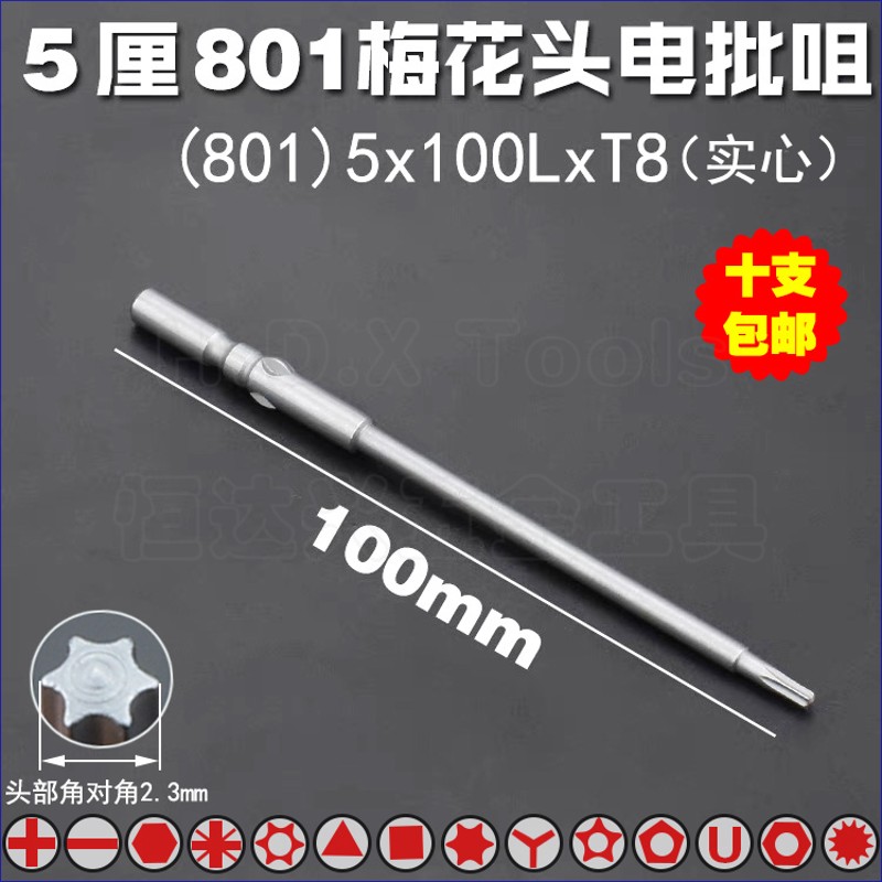 801六角梅花电批头 S2钢5mm圆柄强磁花型螺丝刀电批咀T6TT10T15T2