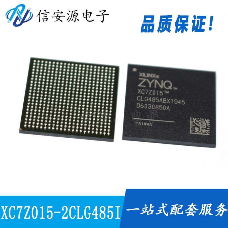 全新原装XC7Z015-2CLG485I 嵌入式-片上系统FPGA ZYNQ 双ARM BGA