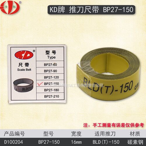 KD牌BP27覆胶碳素钢双刻度卷尺 长杆T型玻璃推刀BLD更换尺带16宽